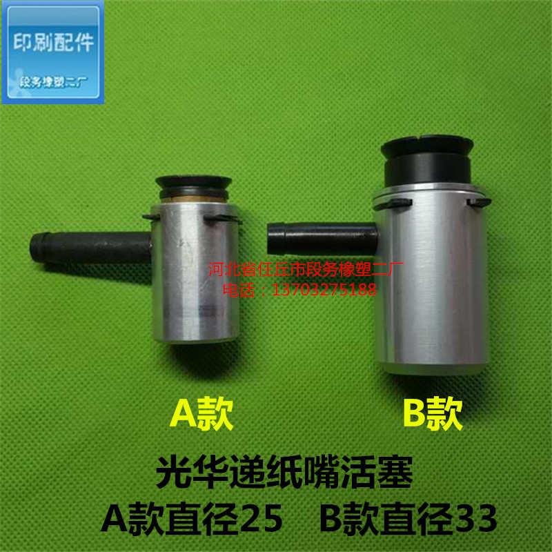 印刷机配件 光华650 740递纸嘴 活塞小组装  送吸片 吸嘴