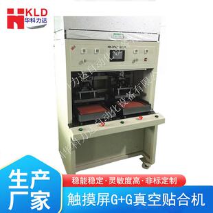 华科力达厂家直供触摸屏OCA贴合机HK G真空贴合机 3002G