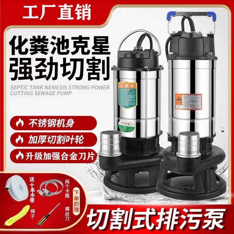 牧江家用切割污水泵抽粪沼气池泥浆排污泵家用化粪池大功率切割泵