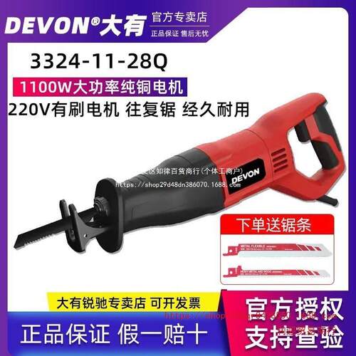 大有3324往复锯大功率1100W工业马刀锯切割金属塑料骨头电缆工具