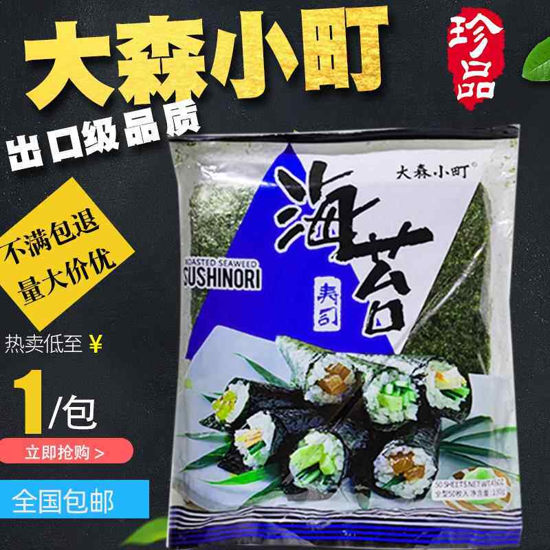 大森小町蓝袋海畅烤海苔饭团专用日韩食材寿司海苔紫菜包饭50张