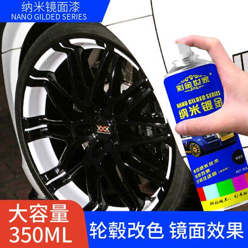 汽车轮毂喷漆改色轮胎钢圈翻新修覆烤漆永久喷膜镜面亮黑电镀喷漆