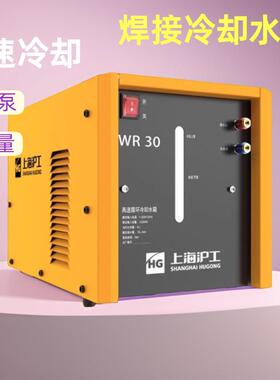 上海沪工氩弧焊机氩弧焊专用高速冷却水箱WR30水泵冷却泵循环泵
