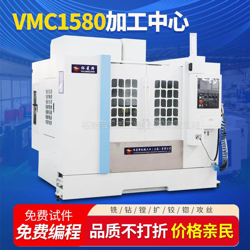 高速加工中心机床VMC1580立式加工中心c数控加工中心电脑锣