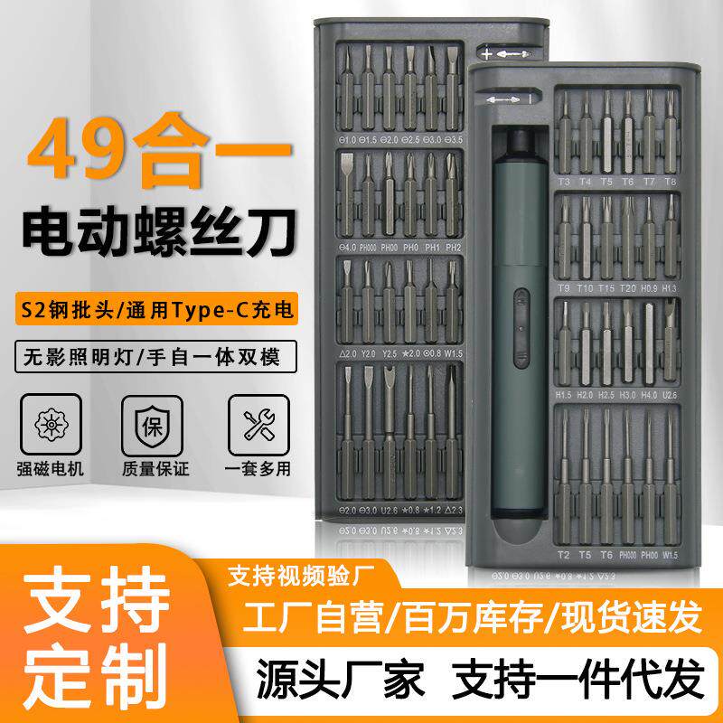 49合一电动螺丝刀套装S2批头小型迷你电批充电式锂电精密维修工具