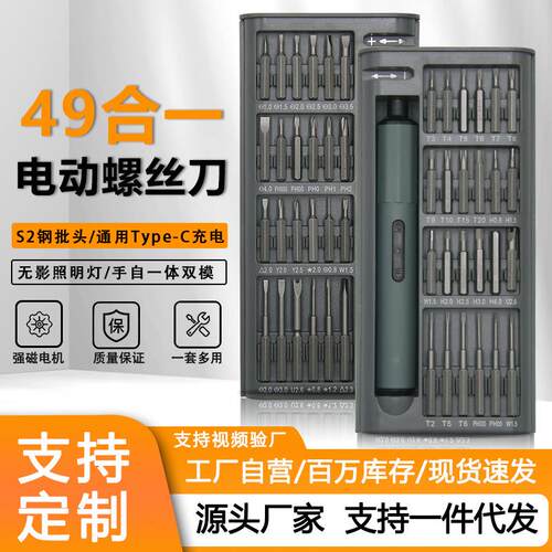 49合一电动螺丝刀套装S2批头小型迷你电批充电式锂电精密维修工具