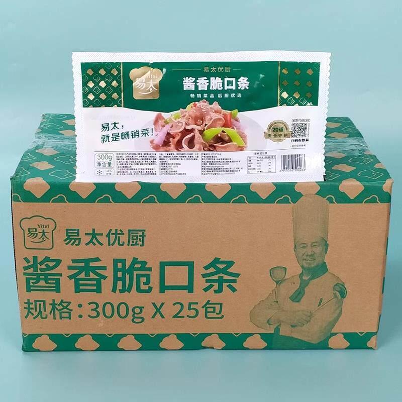 易太酱香脆口条300g方便菜卤味酱猪舌头半成品饭店餐厅特色菜食材