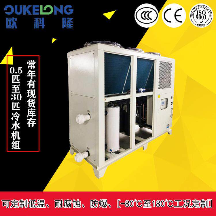 海鲜养殖冷水机厂家|工业风冷式低温冷水机|海鲜防腐耐酸碱制冰机