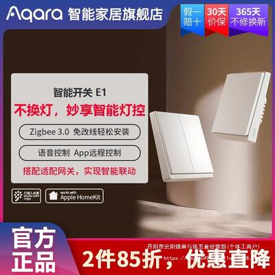 绿米Aqara智能墙壁开关E1免布线智能控制家庭无线开关面板zigbee
