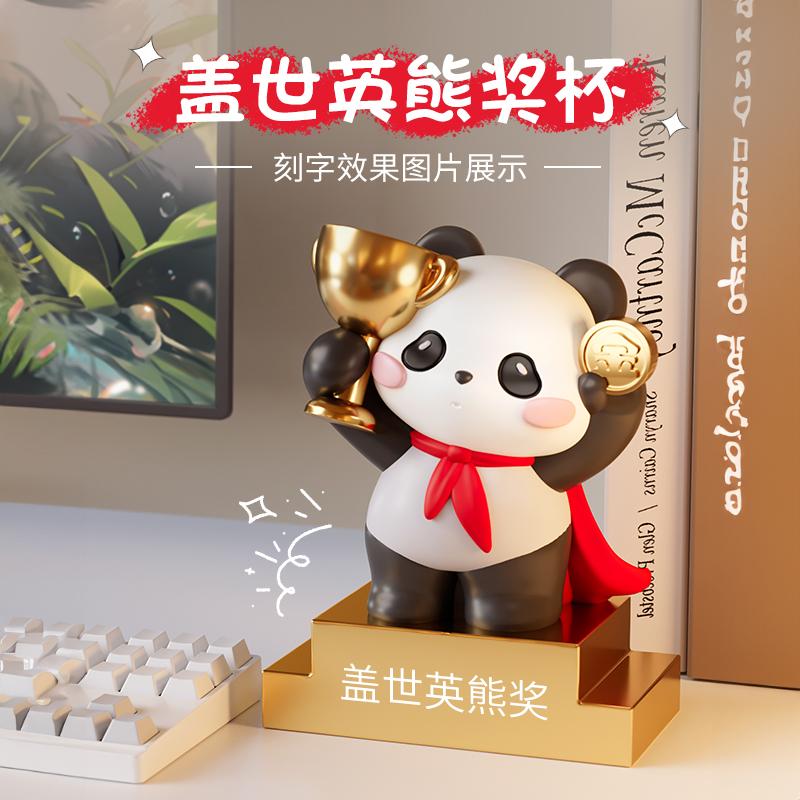 定制创意卡通奖杯熊猫摆件办公室桌面装饰品学生员工奖品礼物颁奖
