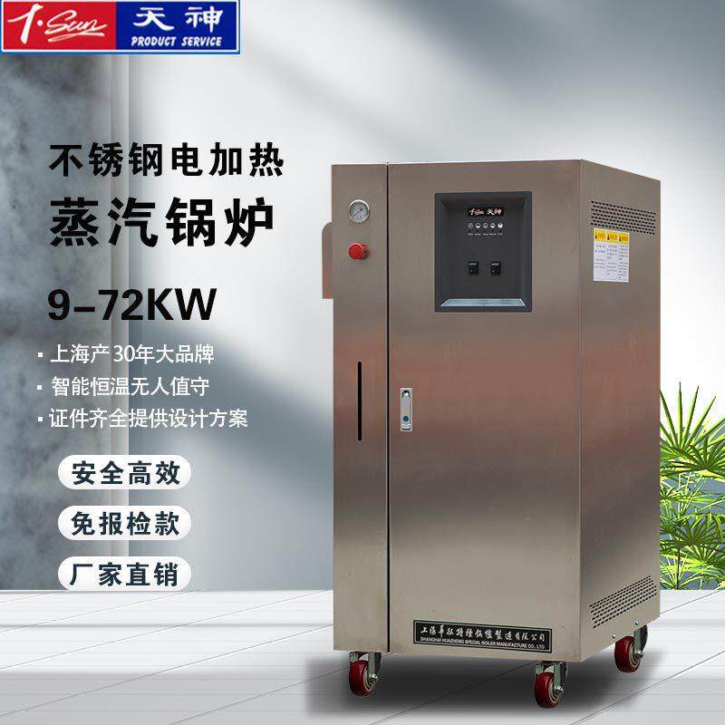 供应上海华征72kw电加热不锈钢蒸汽发生器锅炉每小时100kg蒸汽量