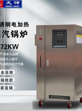 供应上海72kw电加热不锈钢蒸汽发生器锅炉每小时100kg蒸汽量