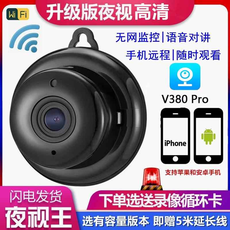 无线摄影机V380 Pro家用手机远端监控器高清夜视网路监视摄影机