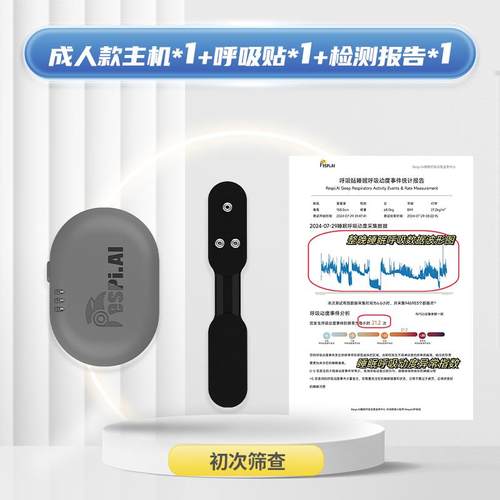 高档RespiAI睡援眠吸监测仪 智-能打鼾检测与睡眠质量评估 支iO呼
