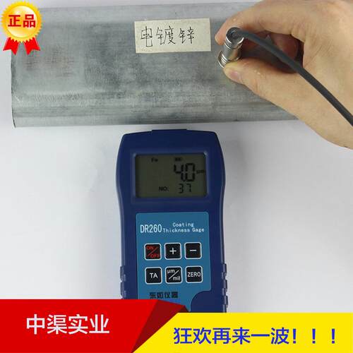 东如DR270/280涂层测厚仪镀锌层镀铬镀铜油漆测厚膜厚仪DR260