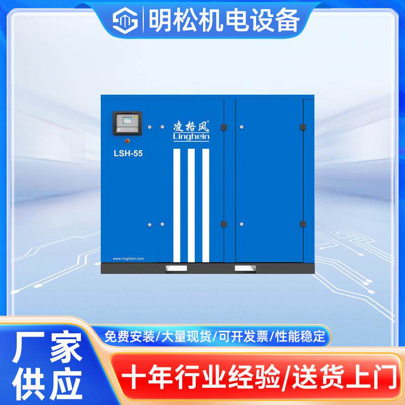 凌格风55KW空气压缩机静音空压机螺杆式变频空压机厂家