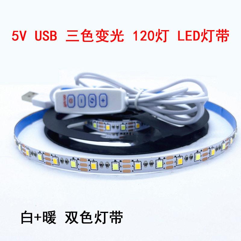 5V三色变光可调开关线LED灯带USB四键双色装饰相框自粘软灯条套装
