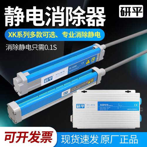 无锡研平静电消除器布草摺叠制袋机XK601B/608B/602B静电棒XK600A