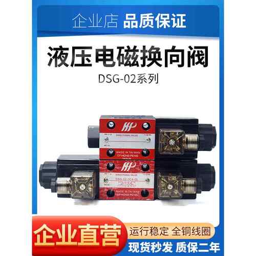 液压电磁阀双向换向阀单头阀DSG-02系列2B22B33C23C3220V24V