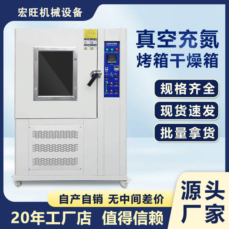 无氧真空充氮烤箱真空防爆化工制硅胶氮气温工业老化试验箱