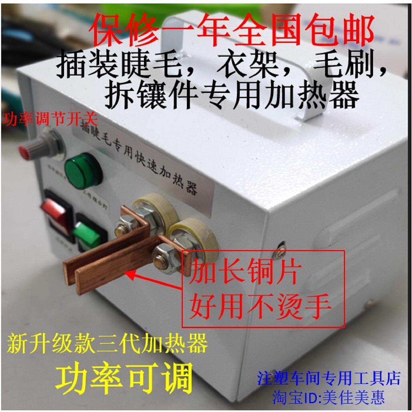 插睫毛专用JR-1电磁感应快速加热器 插装睫毛衣架毛刷拆镶件