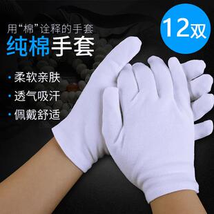 礼仪白手套文玩盘珠布作业劳保加厚耐磨工作盘串开车纯棉手套薄款