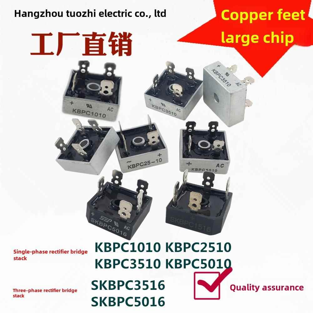 单相整流桥堆KBPC3510 KBPC5010三相桥堆SKBPC3516 SKBPC5016方桥