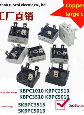 单相整流桥堆KBPC3510 KBPC5010三相桥堆SKBPC3516 SKBPC5016方桥
