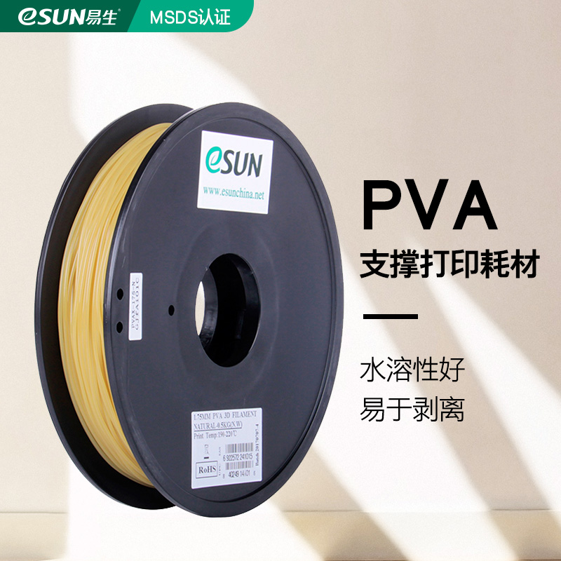 易生eSUN PVA 3D打印机耗材水溶性可溶解可支撑打印材料0.5kg 1.7