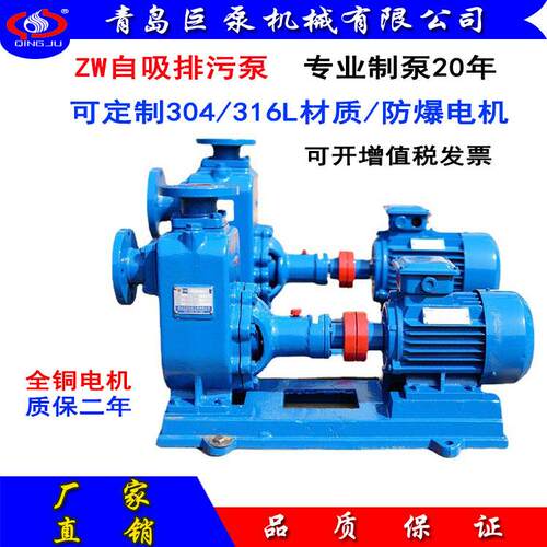 卧式自吸无堵塞排污泵80ZW40-15自吸式污水泵源头厂家