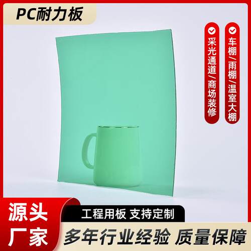 PC耐力板磨砂聚碳酸酯大棚实心透明阻燃可裁剪顶棚停车遮雨棚采光
