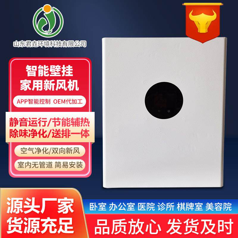 空气净化器柜式除霾新风换气机壁挂式双向流全热交换新风机除甲醛