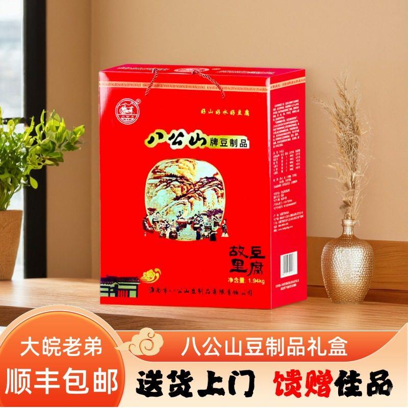 〈顺丰上门〉八公山豆制品礼盒腐乳豆饼腐皮腐竹豆干 干混装礼品