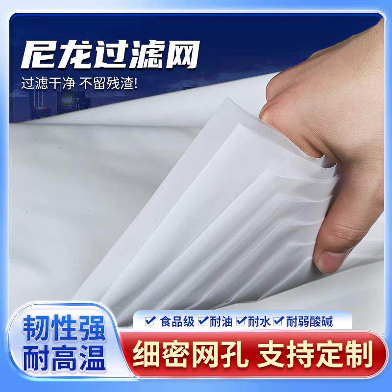 国标尼龙过滤网纱网布牛奶茶叶油漆过滤网布纱布1000-2000-5000目
