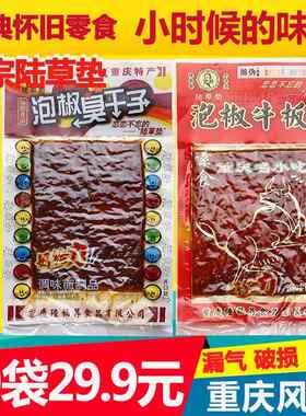 新疆包邮陆草席泡椒牛板筋臭干 干子辣条零食香麻辣儿时小吃重庆