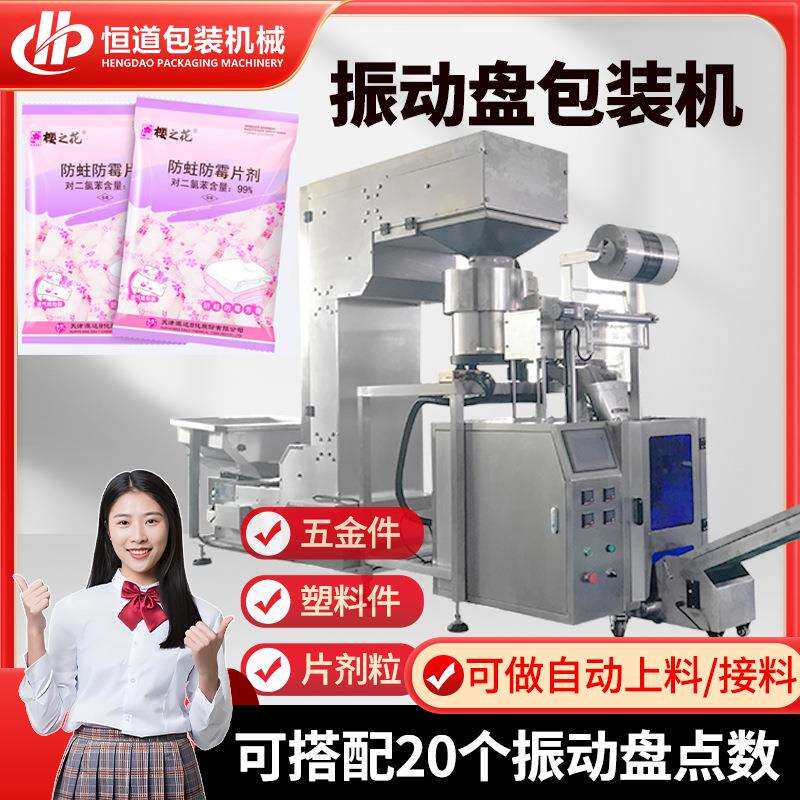 压片振动盘包装机 全自动振动盘颗粒包装机 防霉片剂包装设备