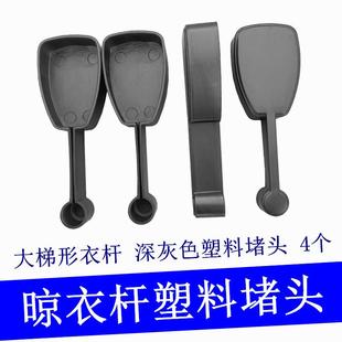 大梯形衣杆深灰色堵头管帽晾衣架装饰盖子晾衣杆塑料帽头管箍耳朵
