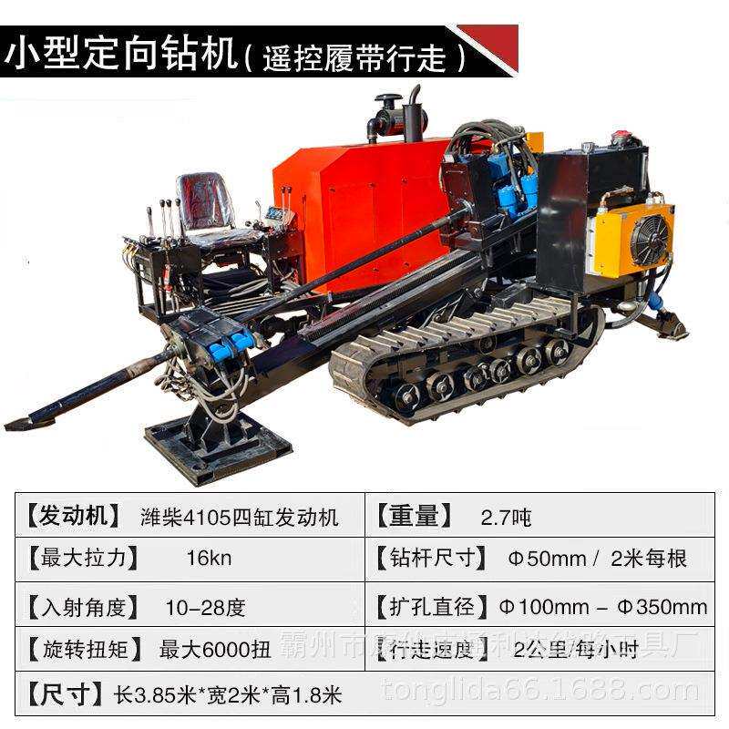百米穿越定向敷管机自行走履带式可拐弯超高速16吨地龙钻孔机