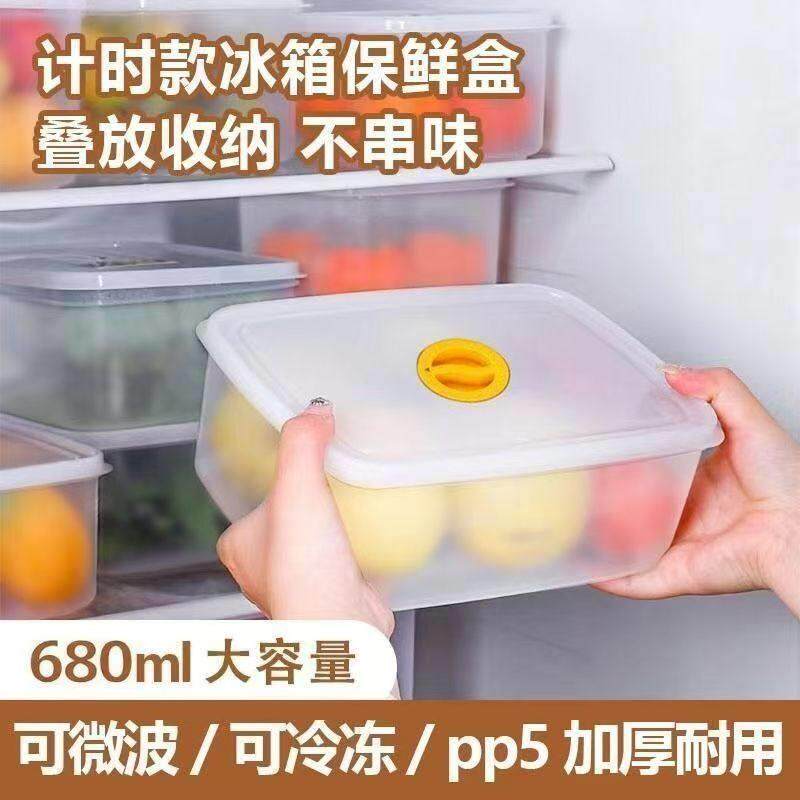 保鲜盒食品级可微波加热PP5大容量保鲜计时保鲜盒带盖子冰箱可冷