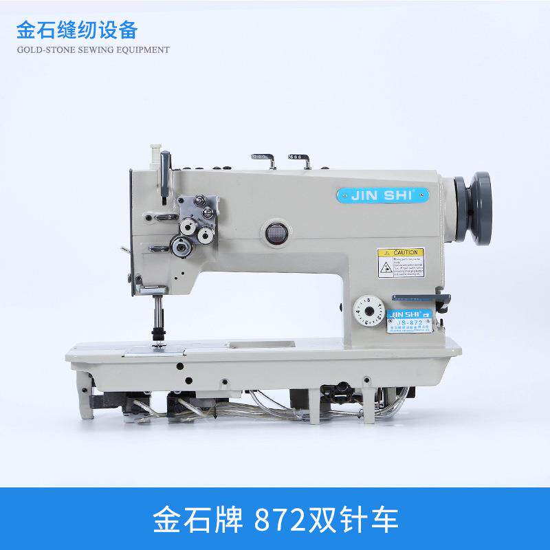 现货直销金石牌872双针车工业缝纫机JS-872双针车