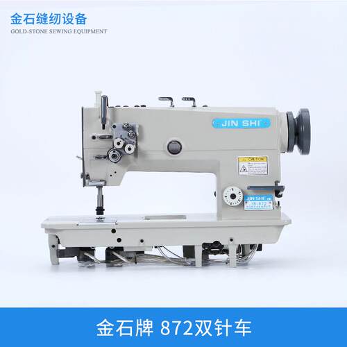 现货直销金石牌872双针车工业缝纫机JS-872双针车