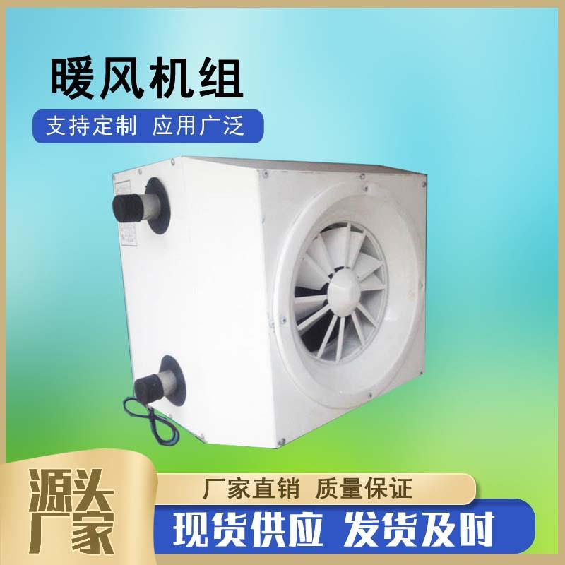 工业厂房采暖机组镀锌板轴流式热水暖风机冷暖型吊顶式暖风机组
