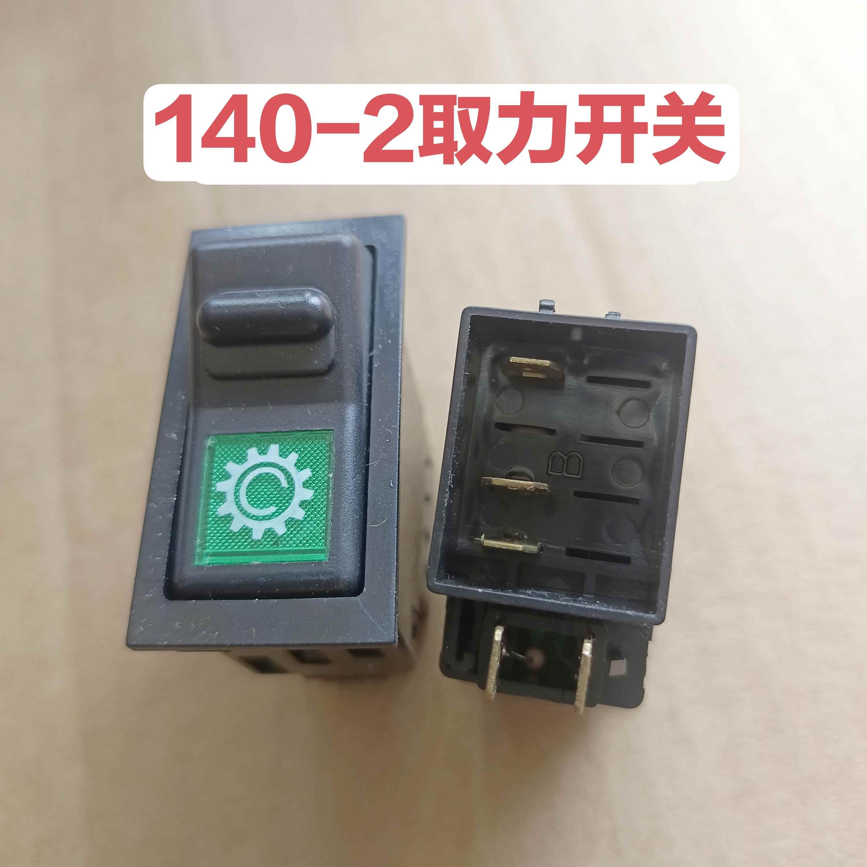 汽车货车翘板开关改装取力开关带灯12V24V加装140-2取力开关带锁