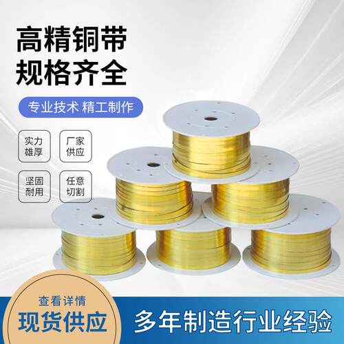 自产自铜机专用DBK铜带带黄销铜带环保铜带精高黄铜