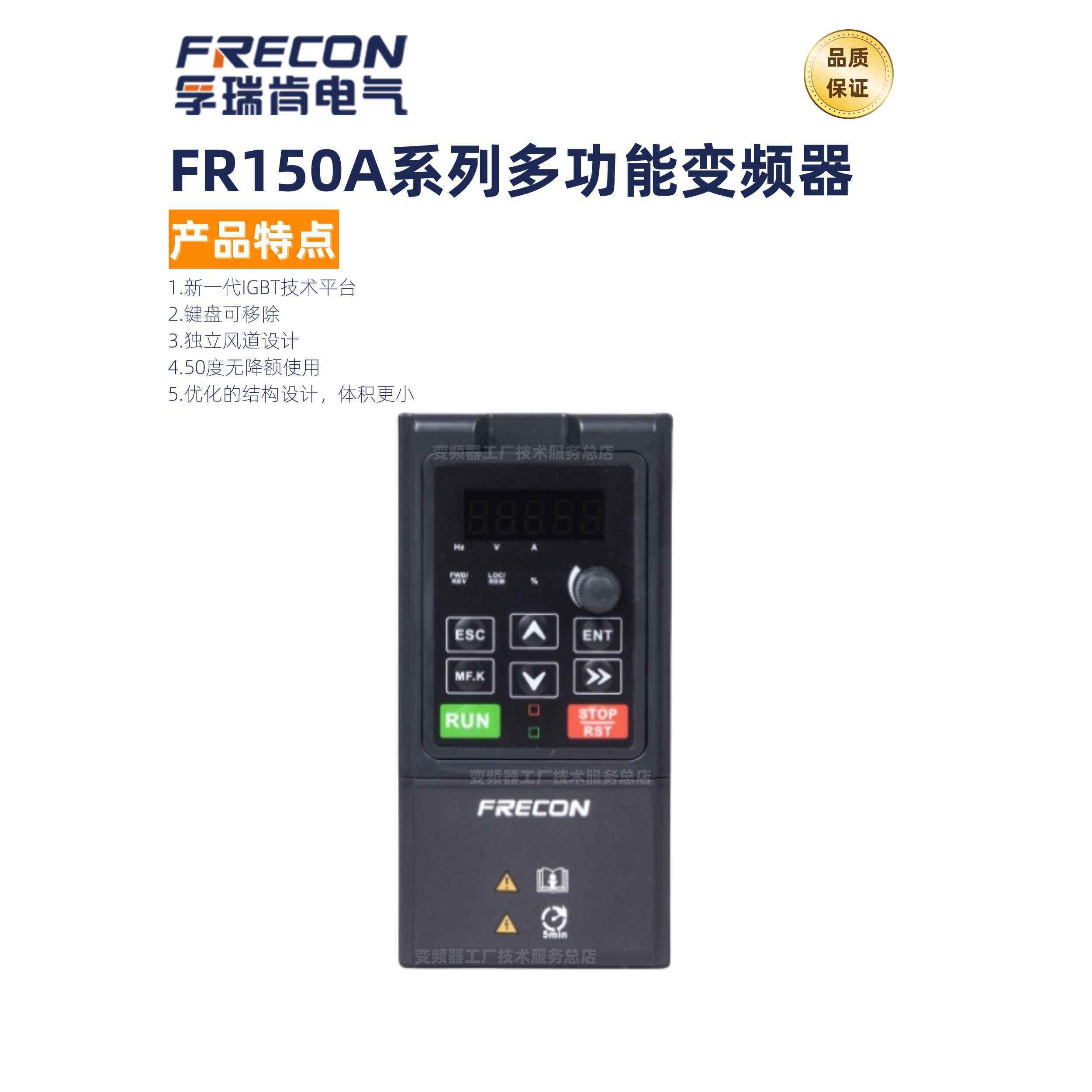 孚瑞肯变频器FRECON FR500/FR150A系列通用三相380V全新原装