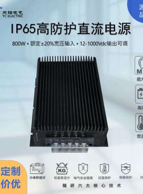 800W隔离式DCDC电源模块DC24-1000V宽压IP65高防护直流电压转换器