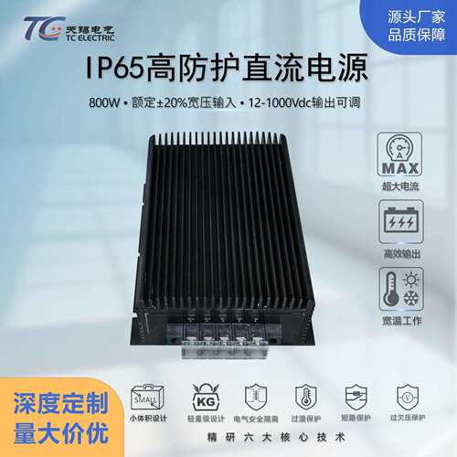800W隔离式DCDC电源模块DC24-1000V宽压IP65高防护直流电压转换器
