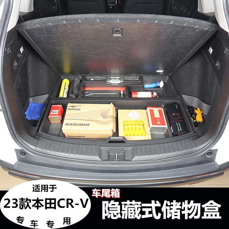 适用23款CRV皓影后备箱储物盒车尾箱隐藏工具收纳盒汽车内饰改装