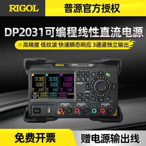 RIGOL普源精电可编程直流稳压DP2031高精度全隔离三通道