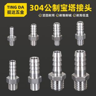 304不锈钢外丝公制宝塔软管皮管接头M5 6 8*1 10*1.5 12*1.75迷你